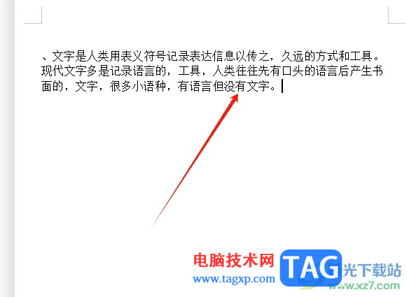 wps文档中的文字左右重叠的解决教程