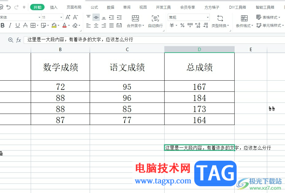 ​wps表格把一大段内容分行的教程