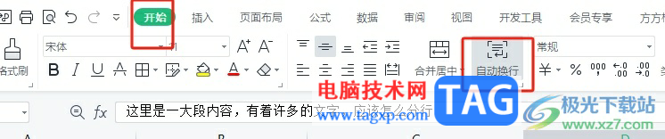 ​wps表格把一大段内容分行的教程