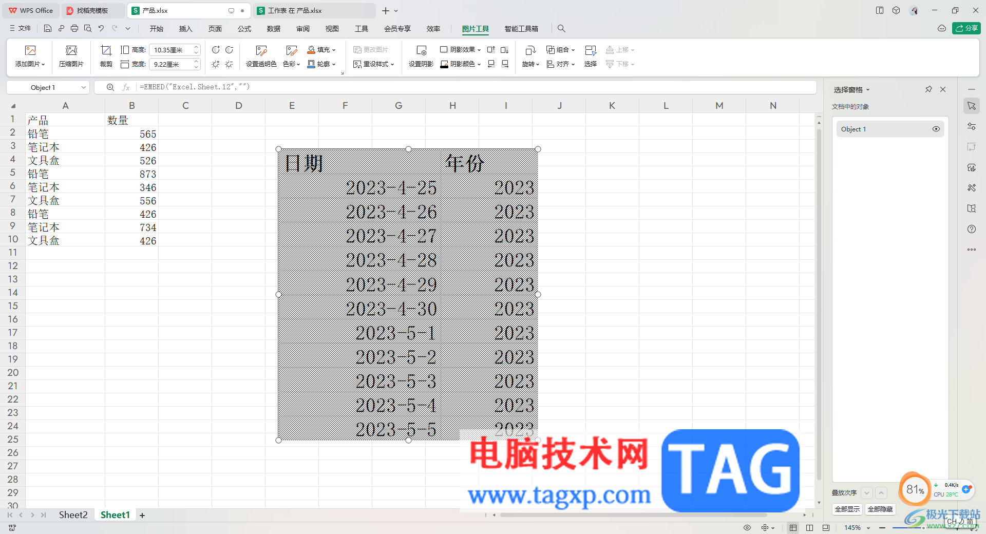 WPS excel工作表中插入excel表格的方法