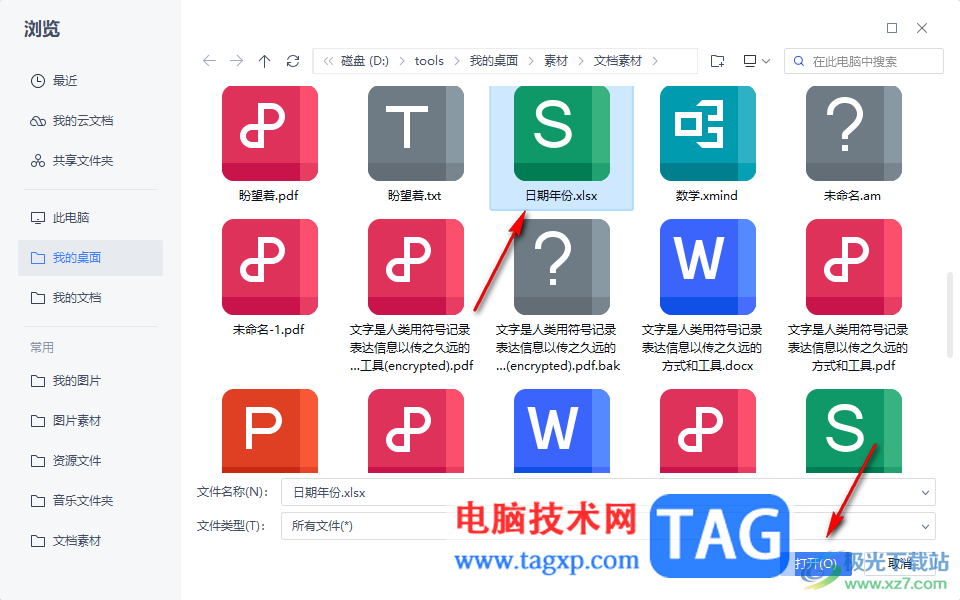 WPS excel工作表中插入excel表格的方法