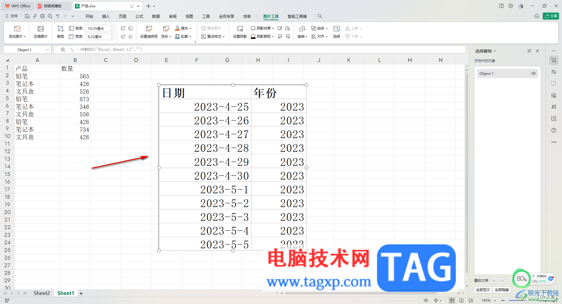 WPS excel工作表中插入excel表格的方法