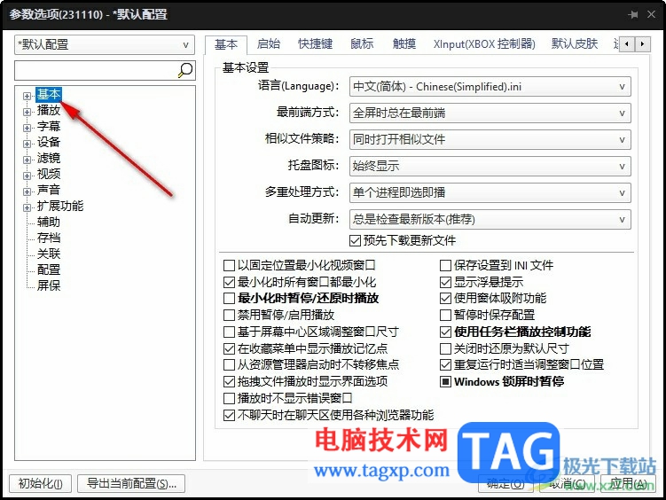 PotPlayer自定义播放器打开后窗口大小的方法