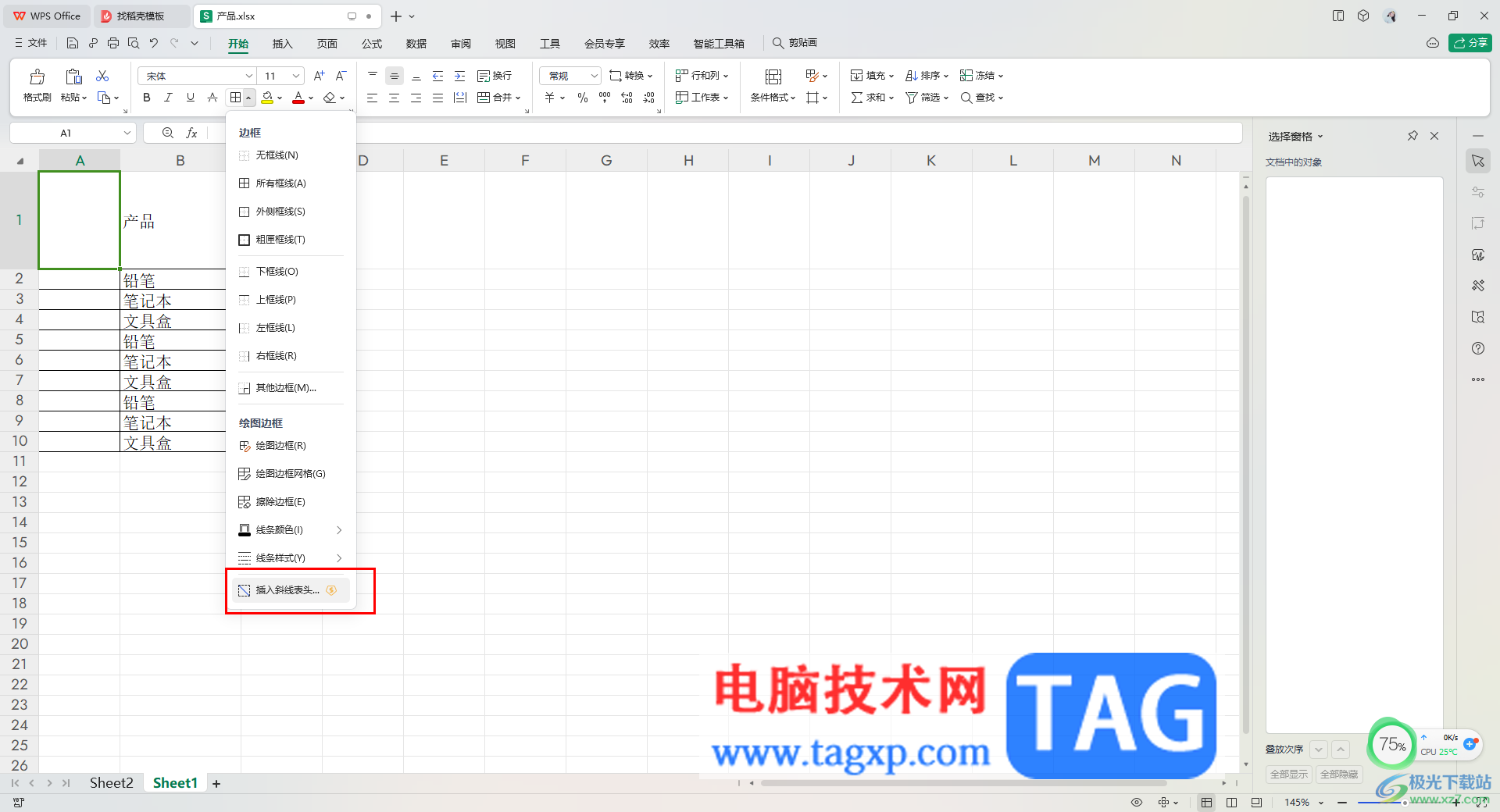 WPS excel工作表快速插入斜线表头的方法