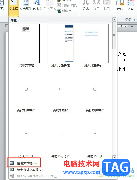 word把文字跟图片融为一体的教程