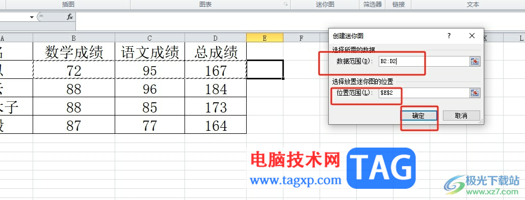 ​excel单独在一个单元格中插入迷你图的教程