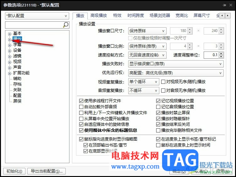 PotPlayer设置播放音频时使用可视化的方法