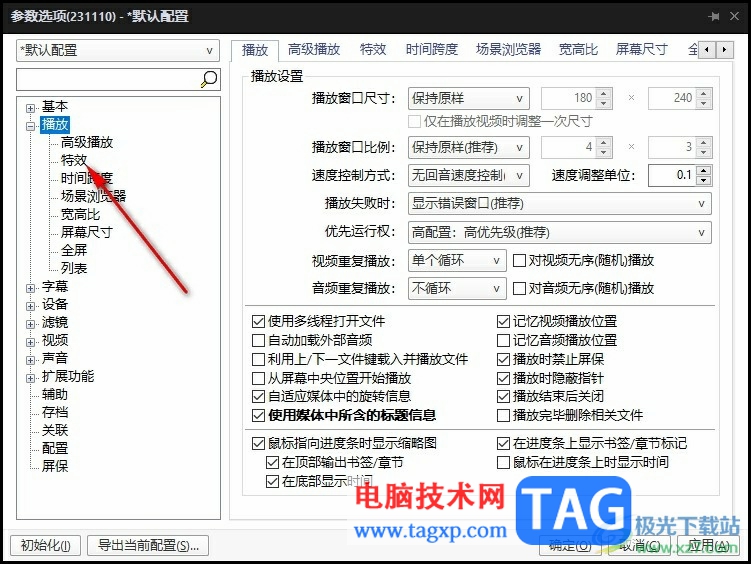 PotPlayer设置播放音频时使用可视化的方法