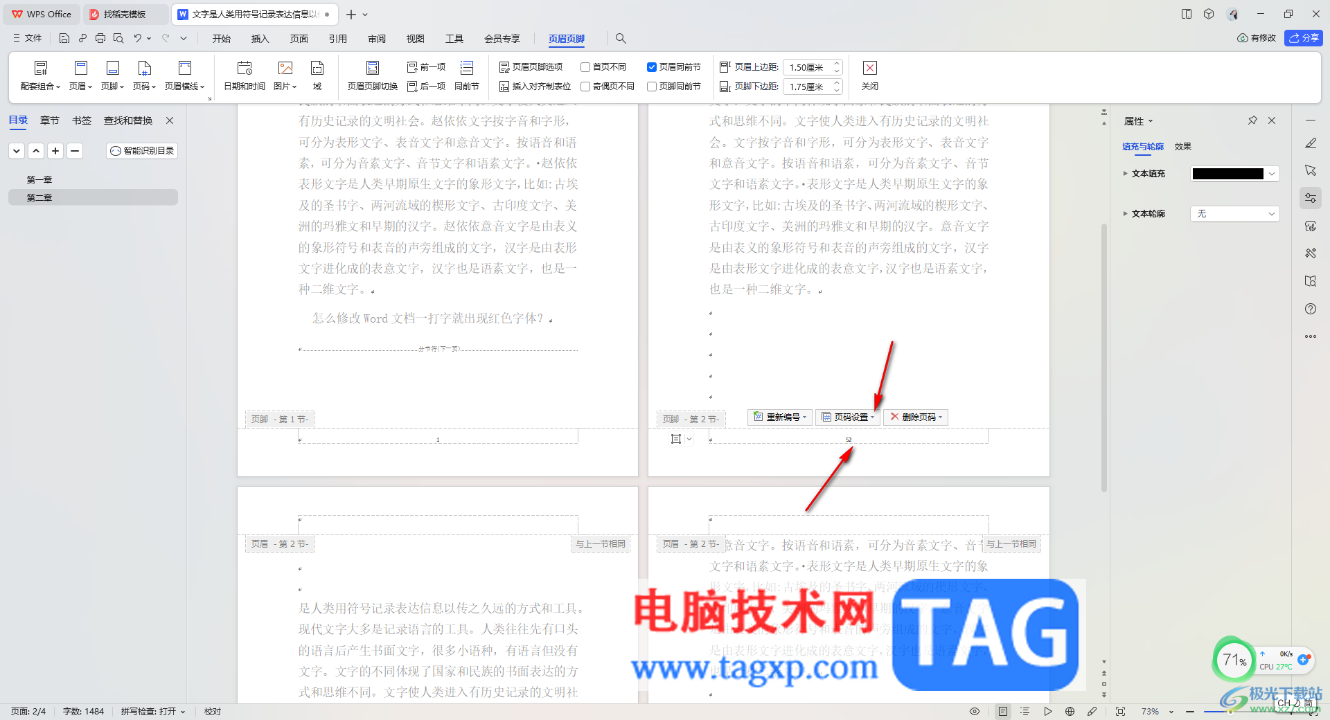 WPS Word设置页码和前一页断开的方法