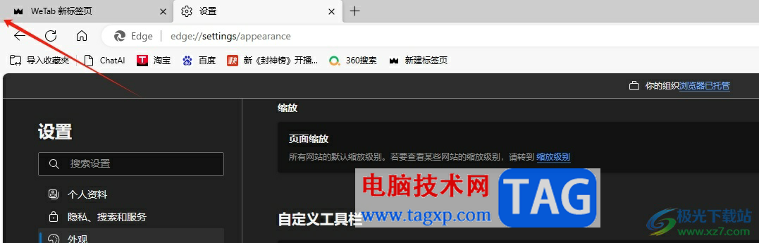 ​edge浏览器关闭左上角的tab操作菜单按钮的教程