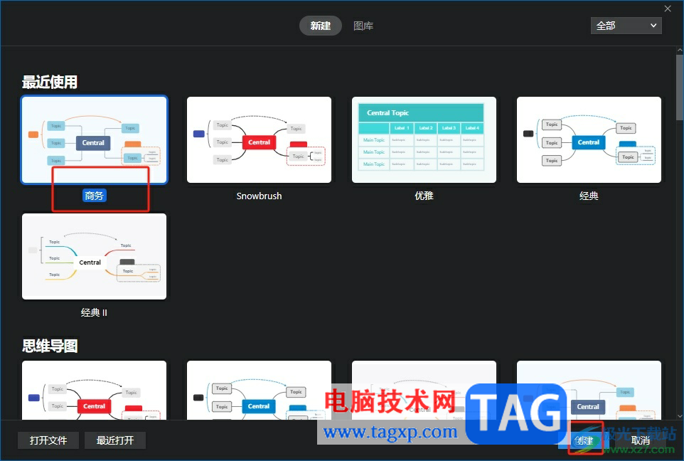 ​xmind为不同主题添加概要的教程