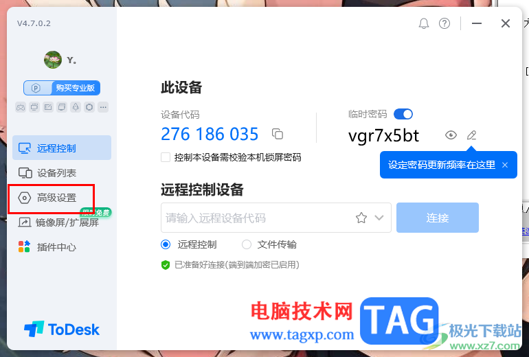 ToDesk设置快捷键锁定鼠标的方法