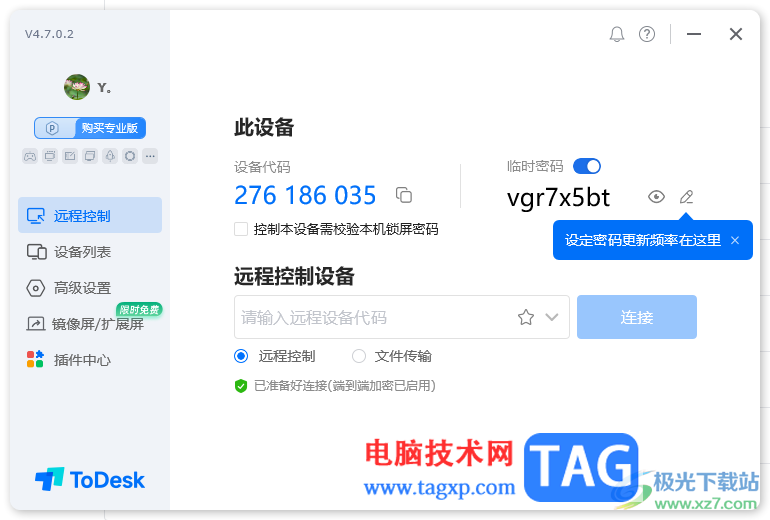 ToDesk更换登录的手机号的方法