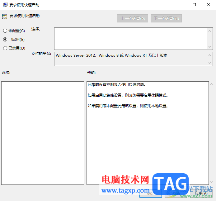 Win10设置加快电脑开机速度的方法