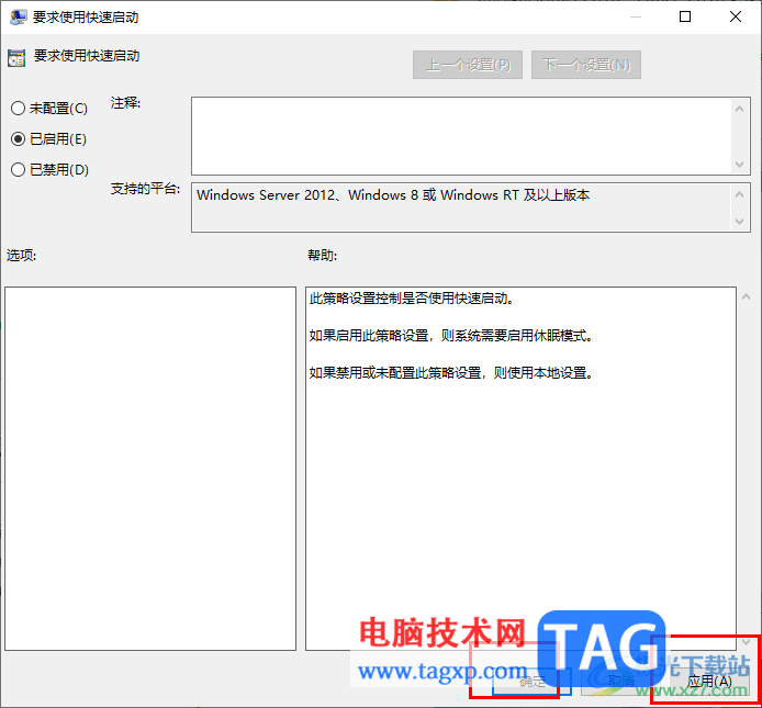 Win10设置加快电脑开机速度的方法