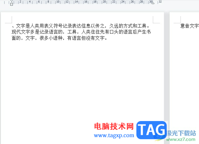 ​wps把字换成另一个字的教程 