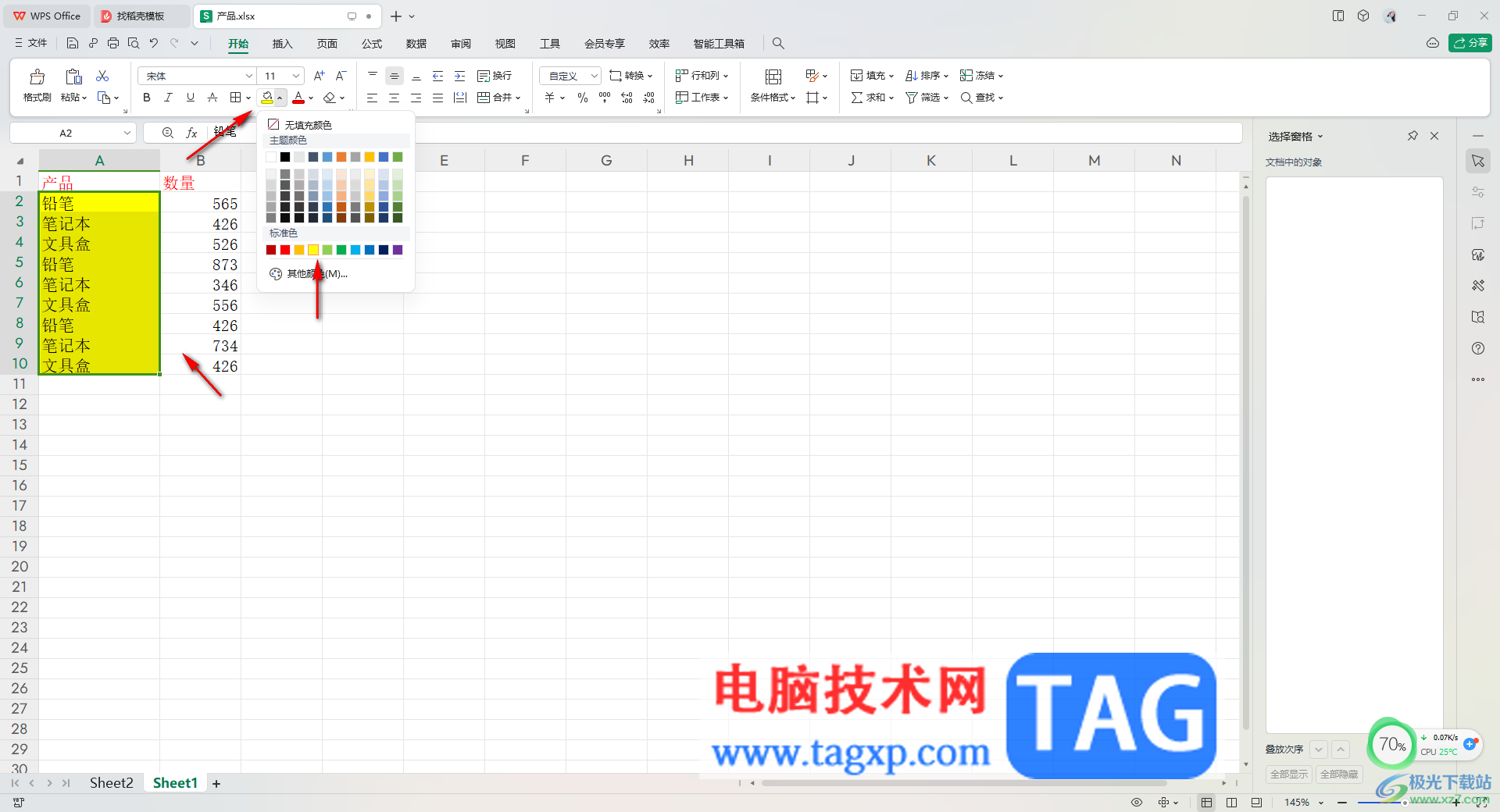 WPS Excel表格中一键清除格式的方法