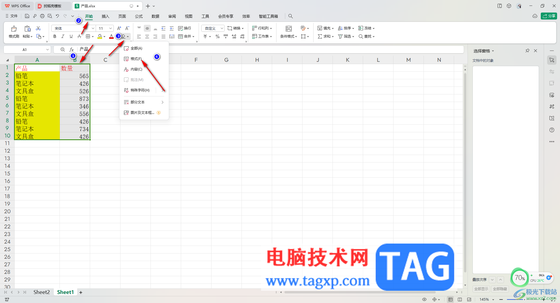 WPS Excel表格中一键清除格式的方法