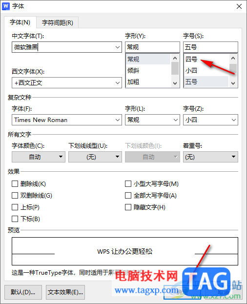 WPS文档设置默认字体的方法