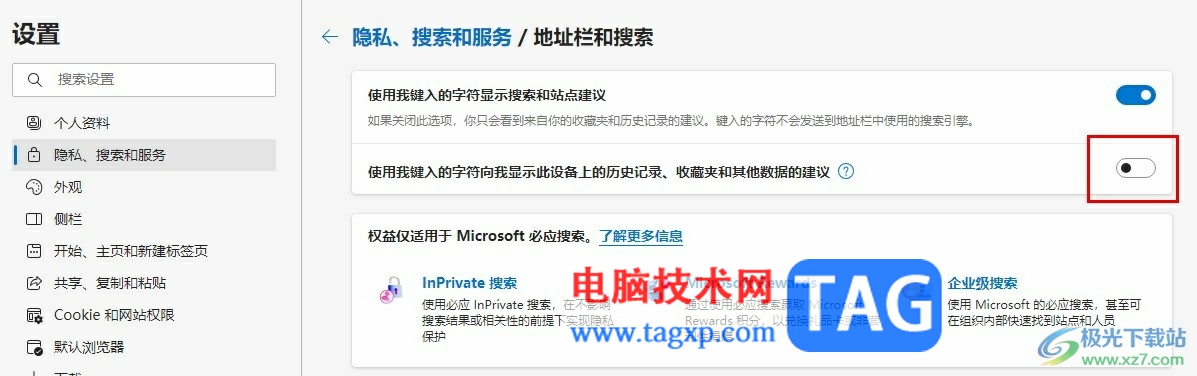 Edge浏览器关闭地址栏建议的方法