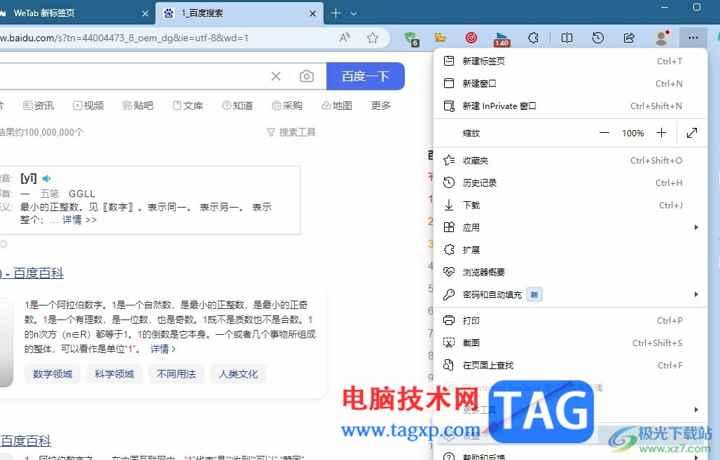 Edge浏览器关闭地址栏建议的方法