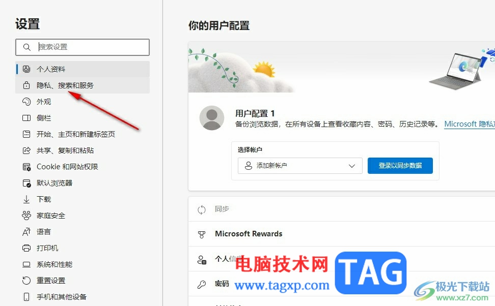 Edge浏览器关闭地址栏建议的方法