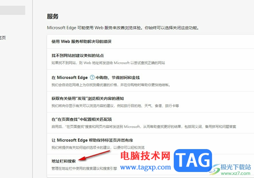 Edge浏览器关闭地址栏建议的方法
