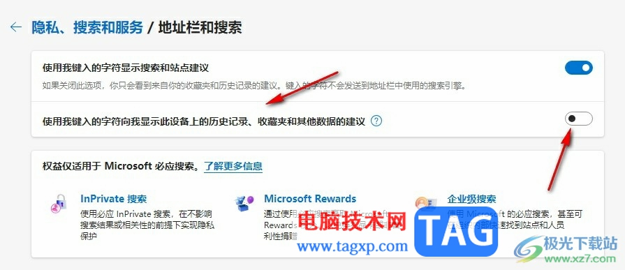 Edge浏览器关闭地址栏建议的方法