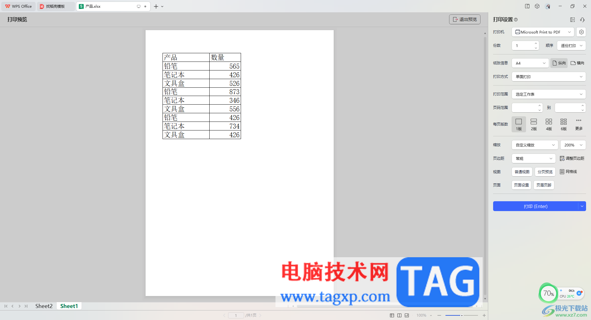 WPS Excel表格设置打印缩放比例的方法