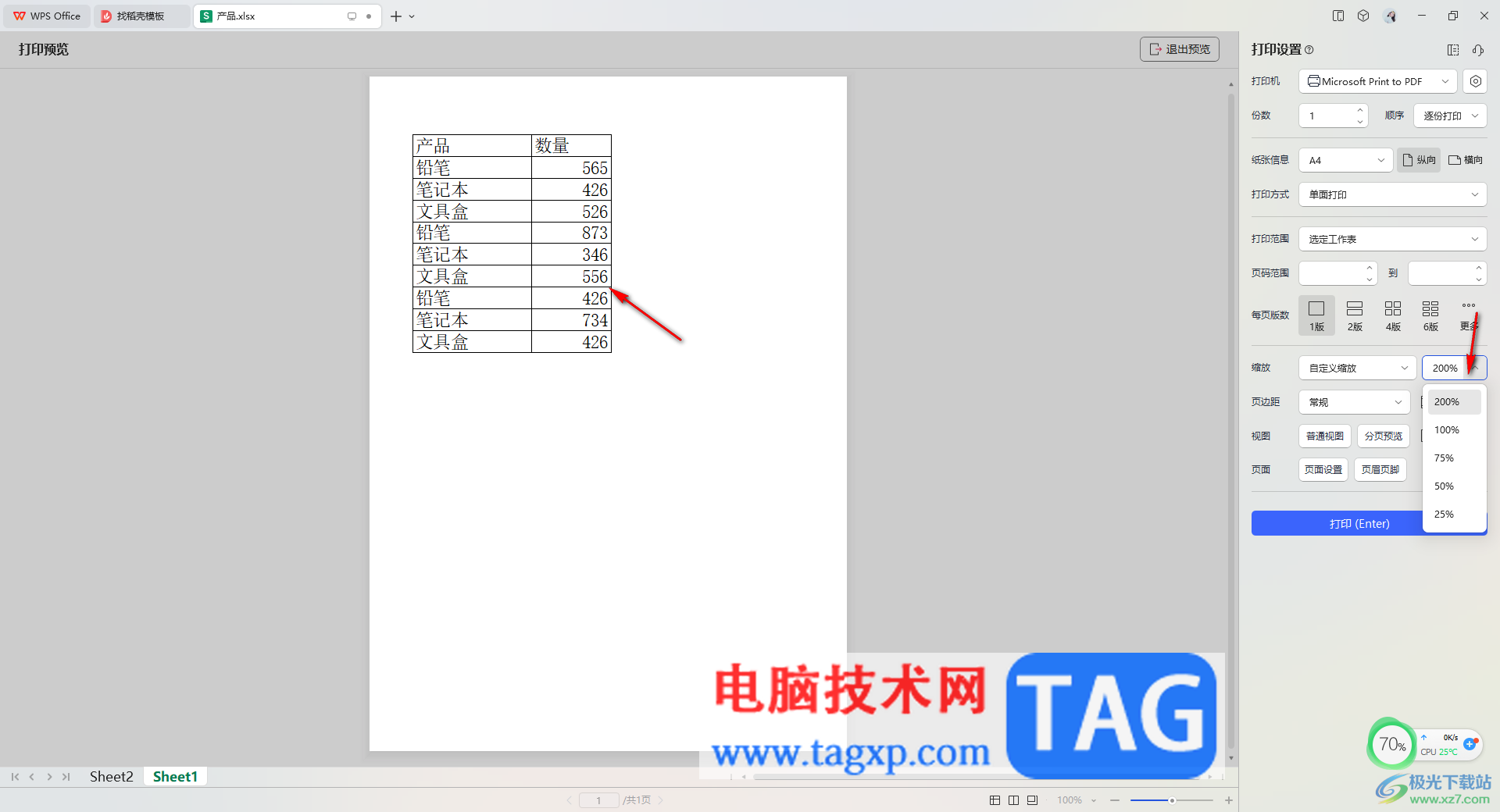 WPS Excel表格设置打印缩放比例的方法