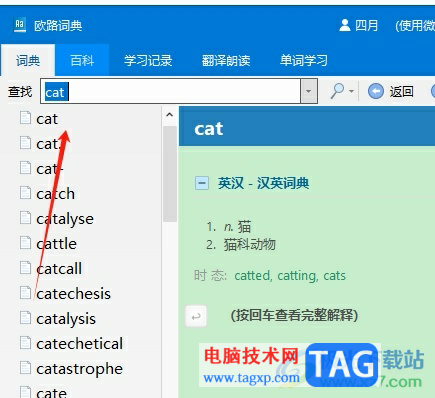 ​欧路词典保存生词释义的教程