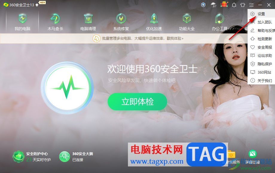 360安全卫士设置不自动更新升级的方法