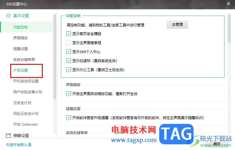 360安全卫士设置不自动更新升级的方法