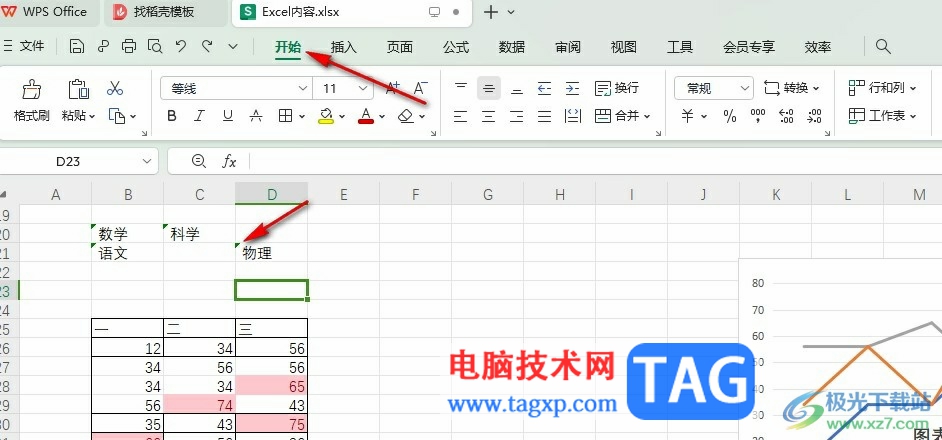 WPS Excel删除表格内的空格和空白字符的方法