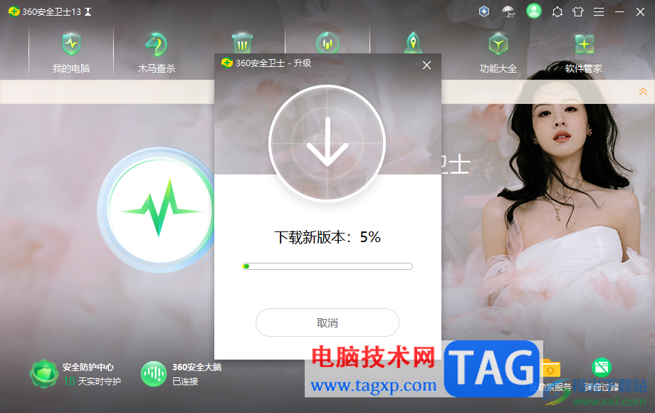 360安全卫士进行更新升级的方法