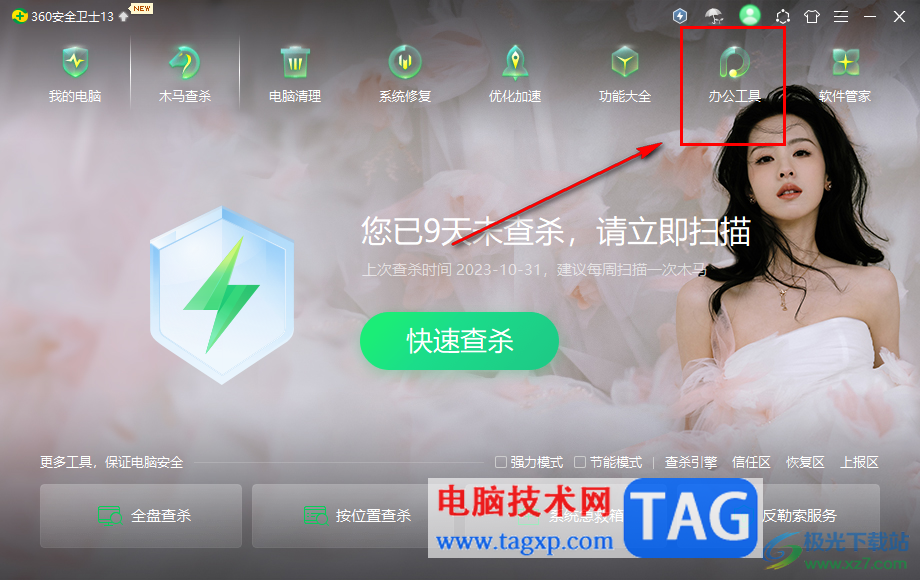 360安全卫士进行更新升级的方法