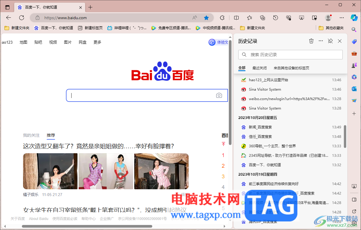edge浏览器历史记录固定在页面右边的方法