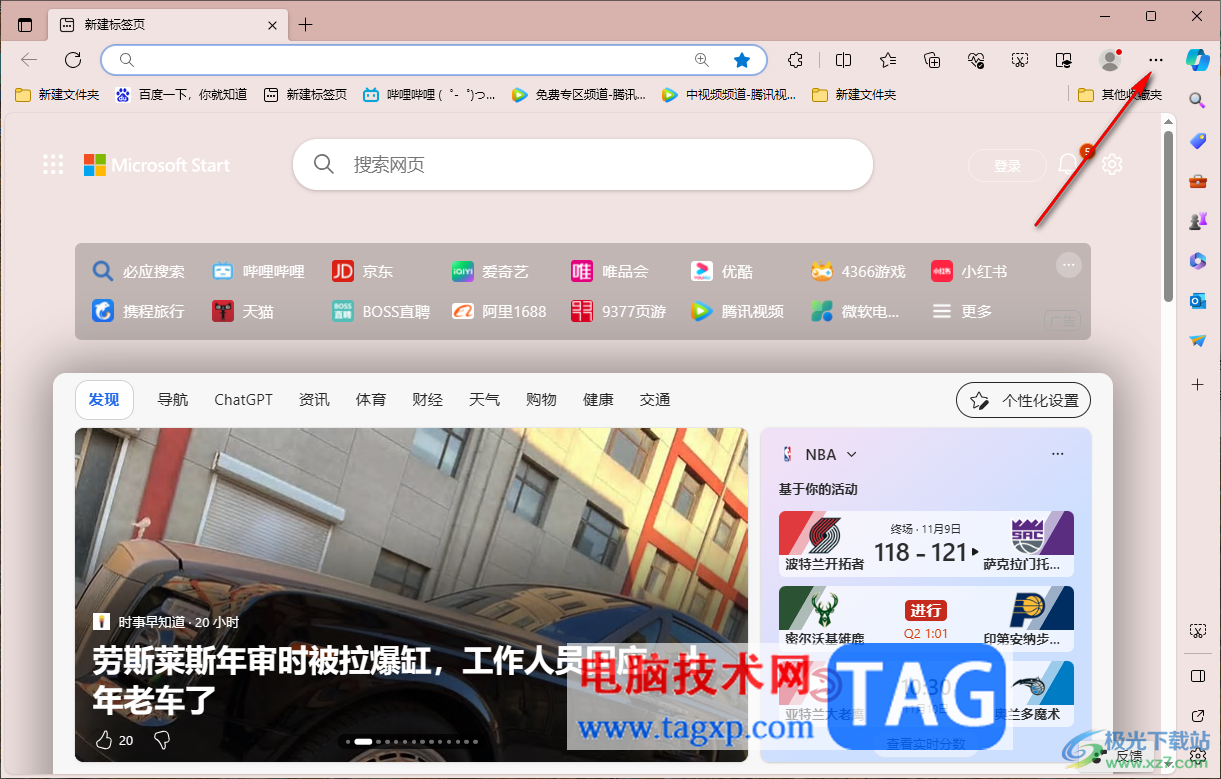 edge浏览器历史记录固定在页面右边的方法