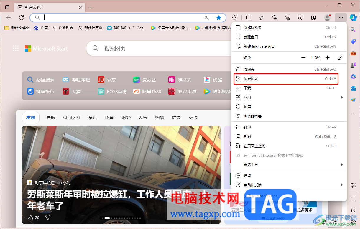 edge浏览器历史记录固定在页面右边的方法