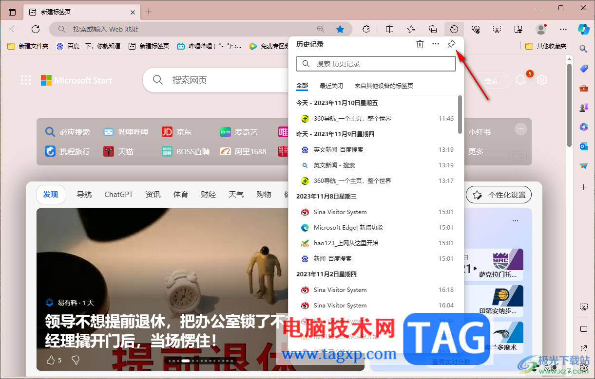 edge浏览器历史记录固定在页面右边的方法