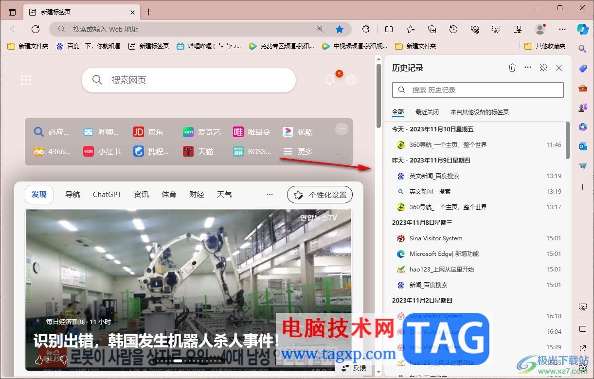 edge浏览器历史记录固定在页面右边的方法
