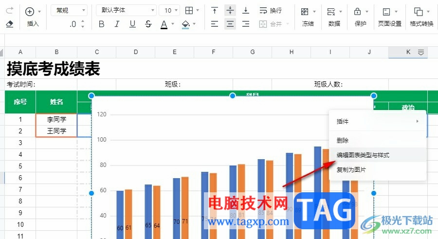 腾讯文档让数据标签显示在柱形图上方的方法