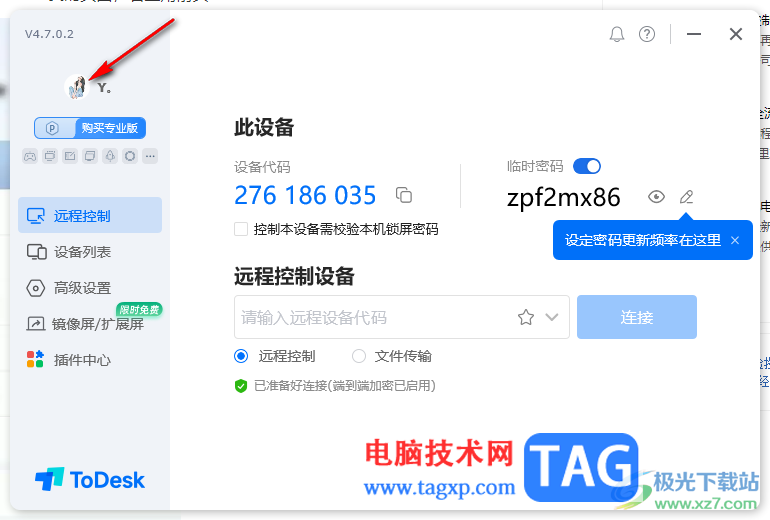 ToDesk远程控制更换头像的方法