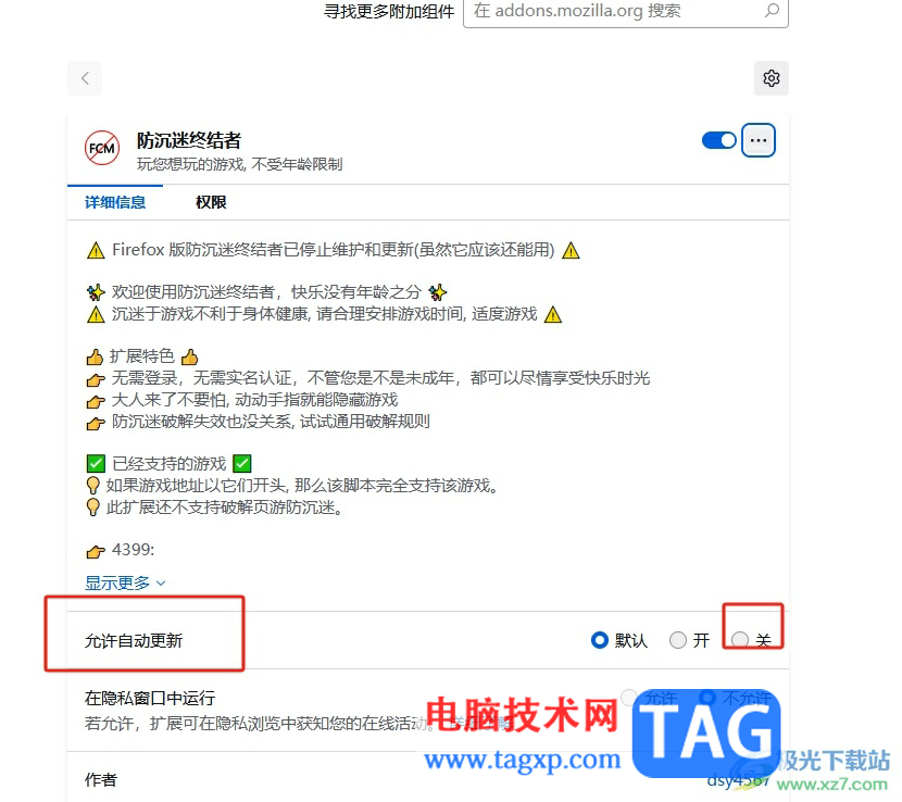 ​火狐浏览器关闭插件自动更新的教程