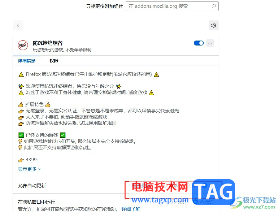 ​火狐浏览器关闭插件自动更新的教程