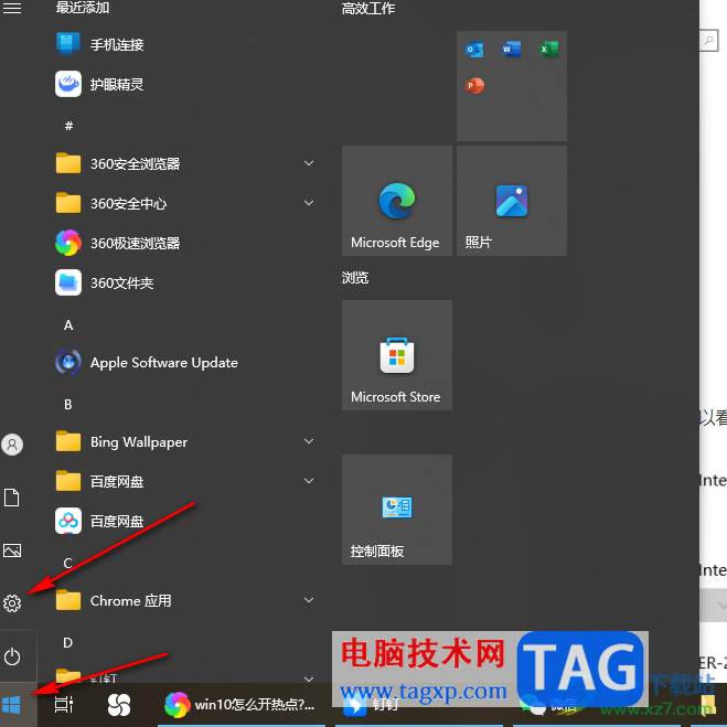 win10打开麦克风访问权限的方法