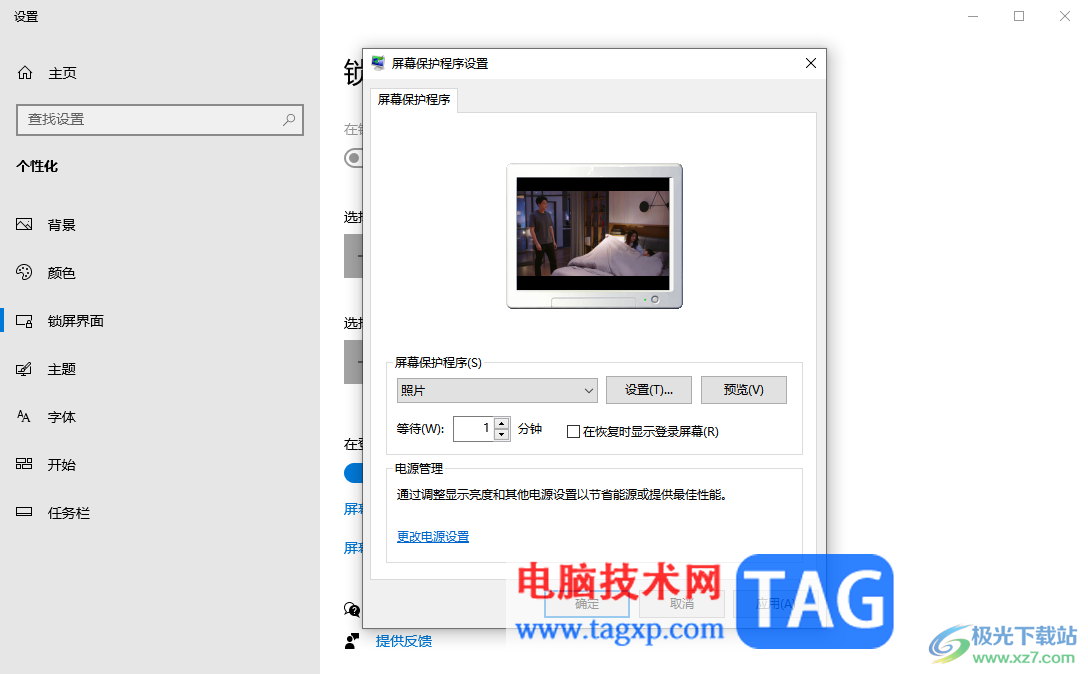 win10设置锁屏壁纸的方法