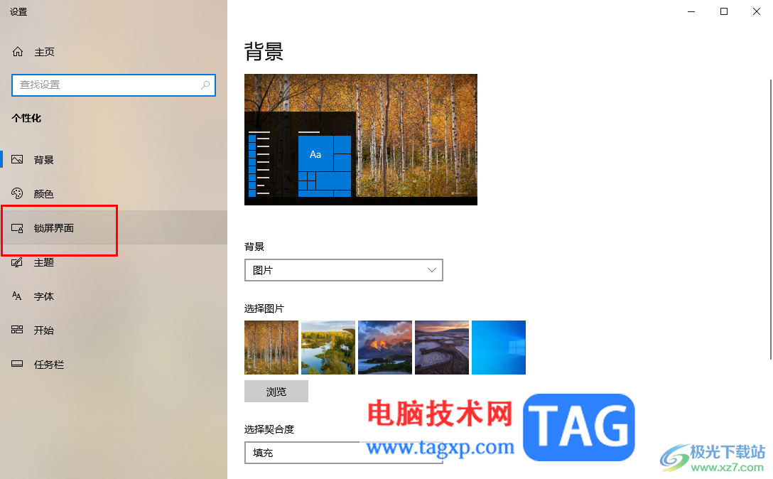 win10设置锁屏壁纸的方法