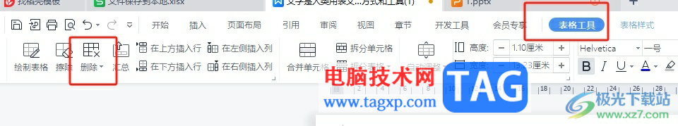 ​wps文档打开后页面一行一行的删除教程