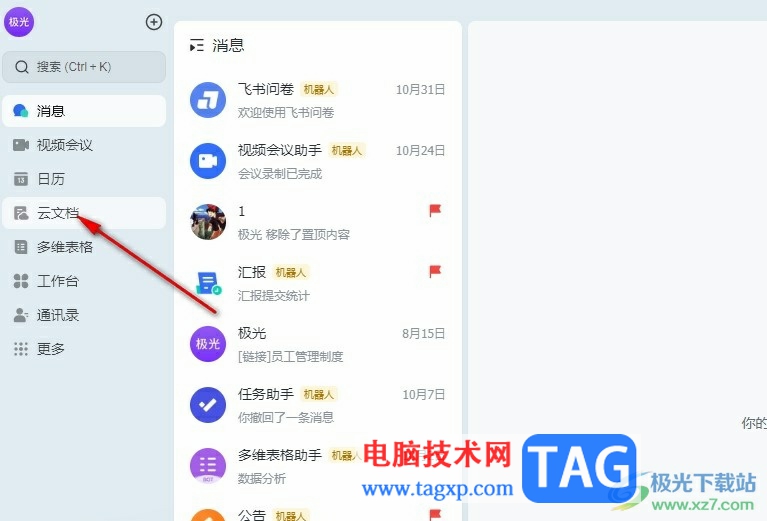 飞书更改迷你图颜色和折线粗细的方法